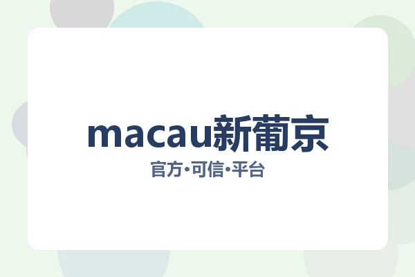 macau新葡京